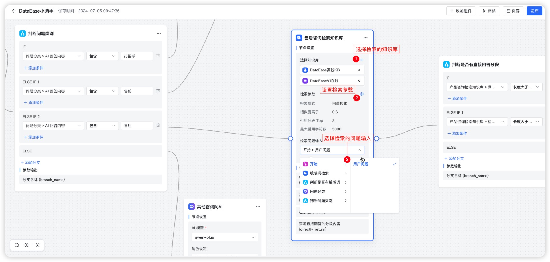 知识库检索