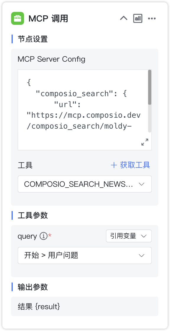 MCP 节点