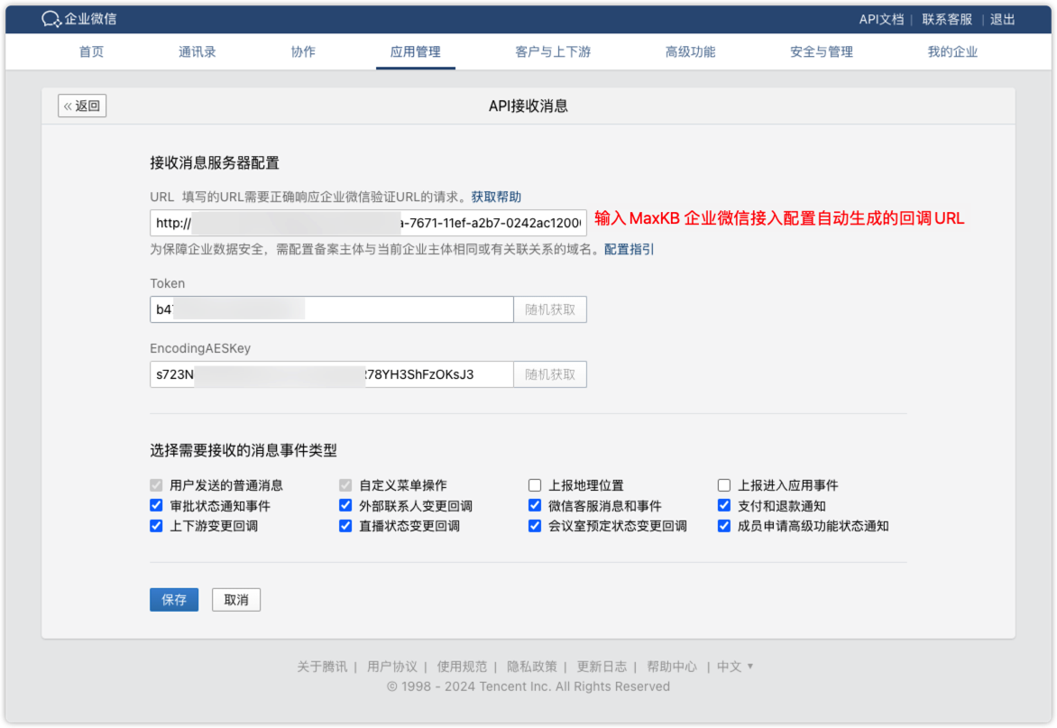 设置API接收