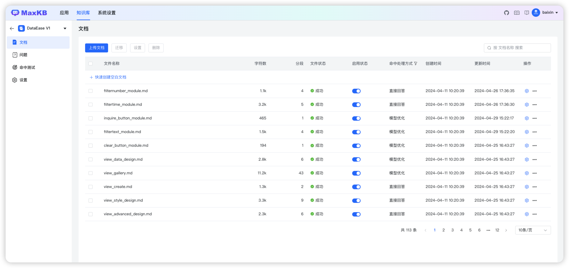 通用型知识库文档列表