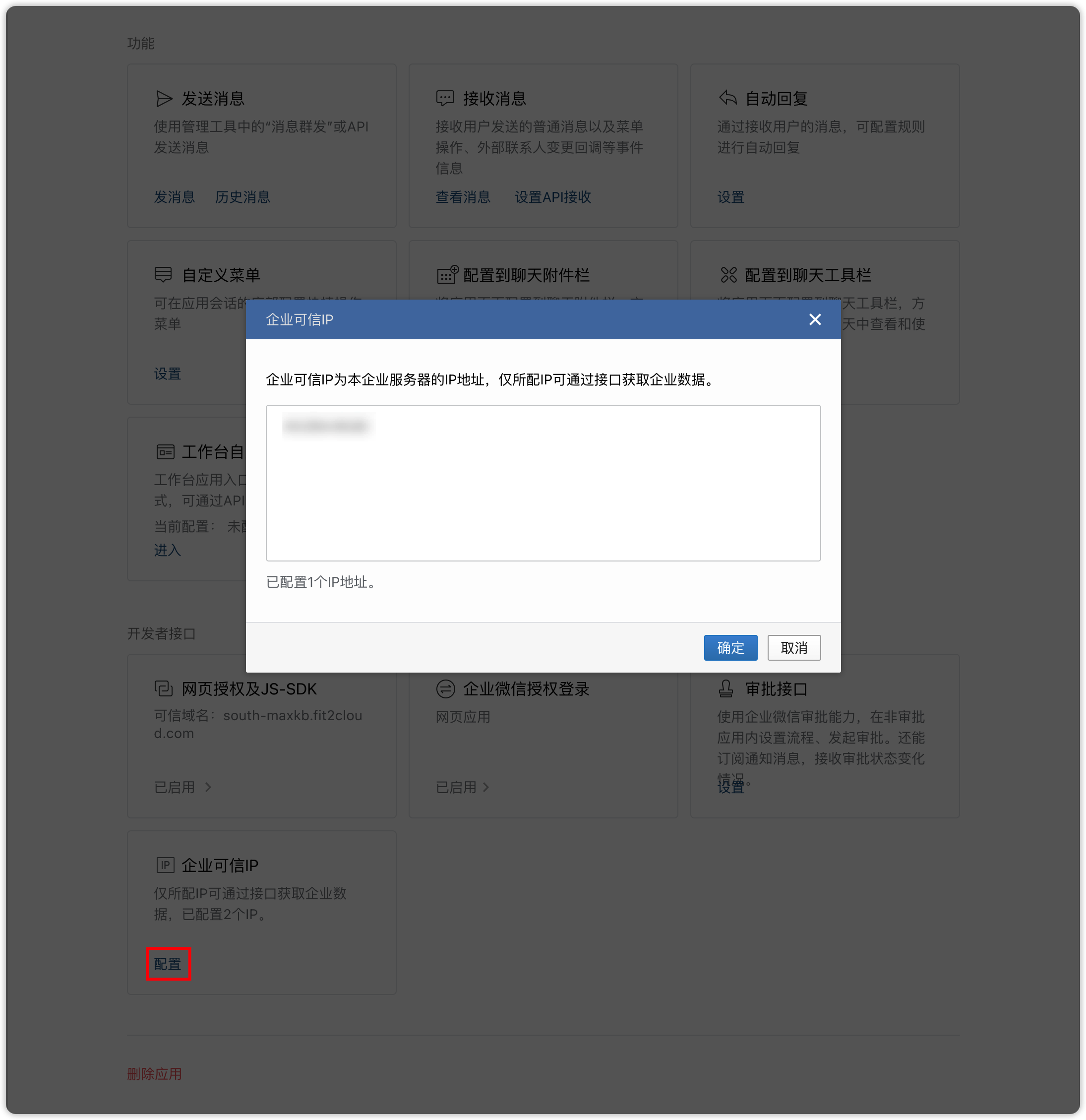 配置可信IP