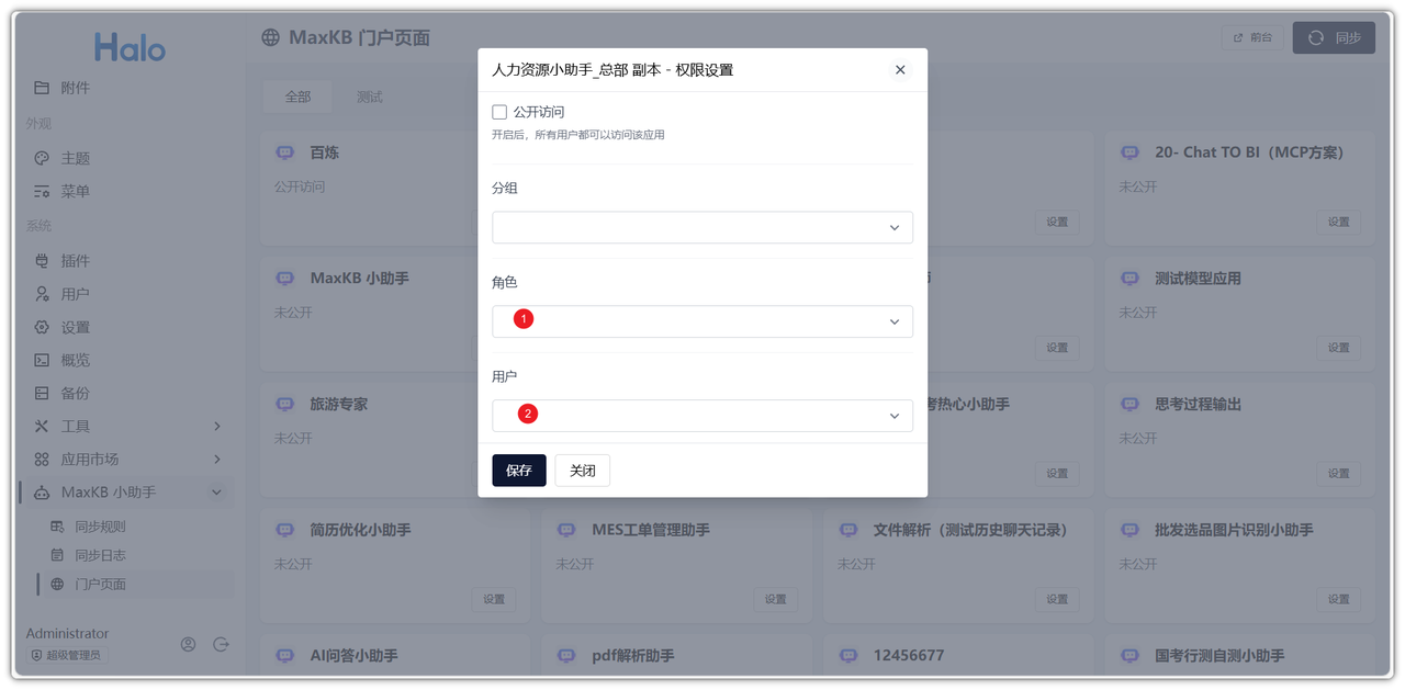 权限控制