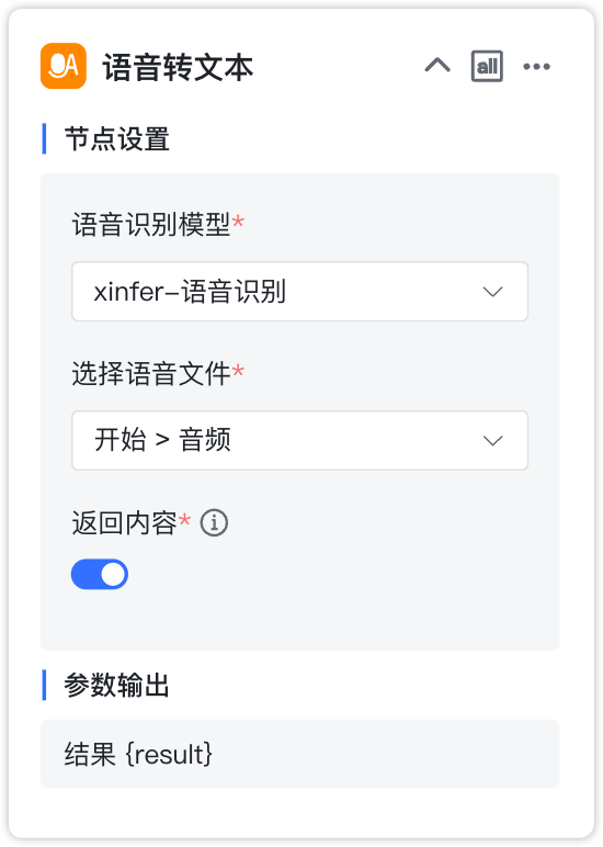 语音转文本