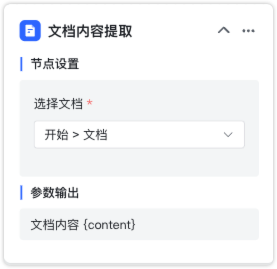 文档内容提取