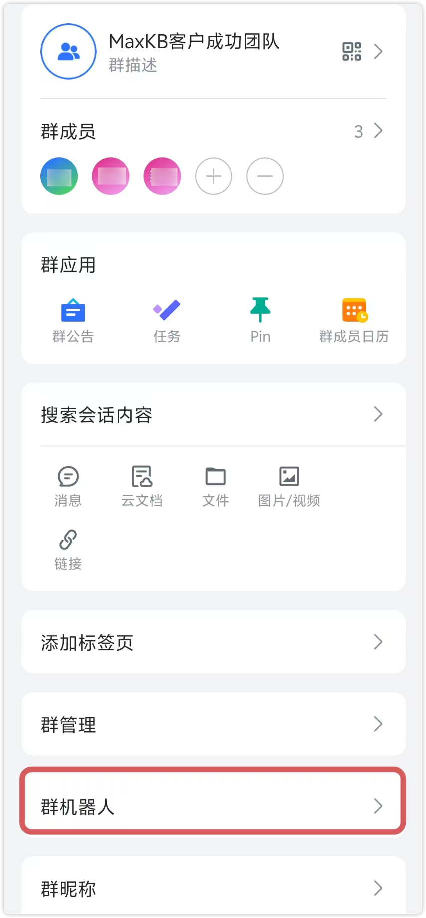 飞书群机器人