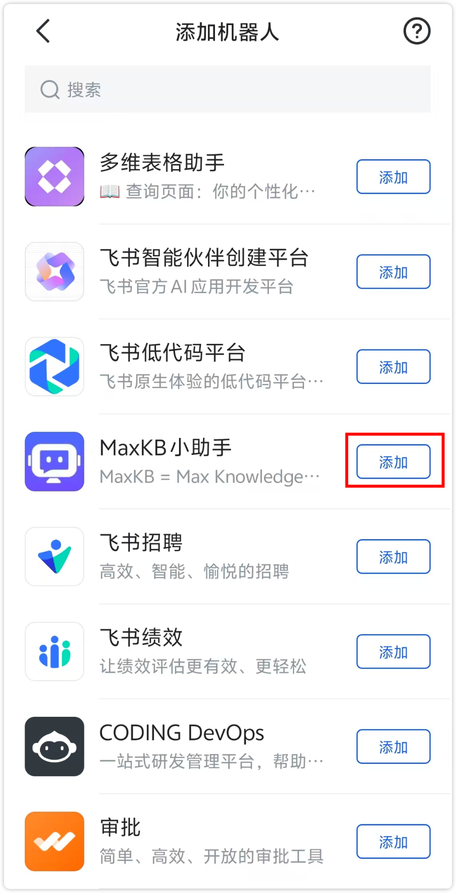 飞书群机器人