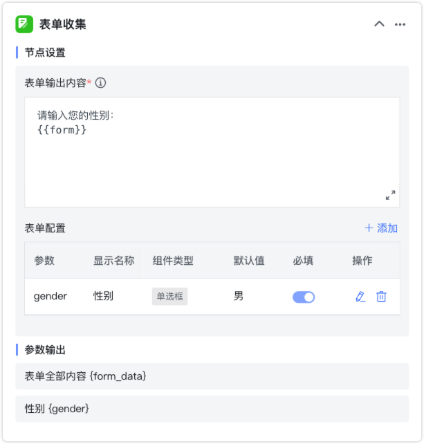 表单收集