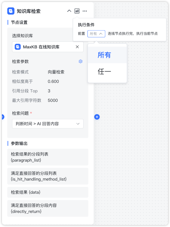 执行条件