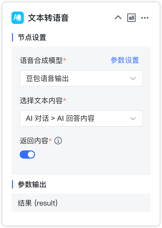 文本转语音