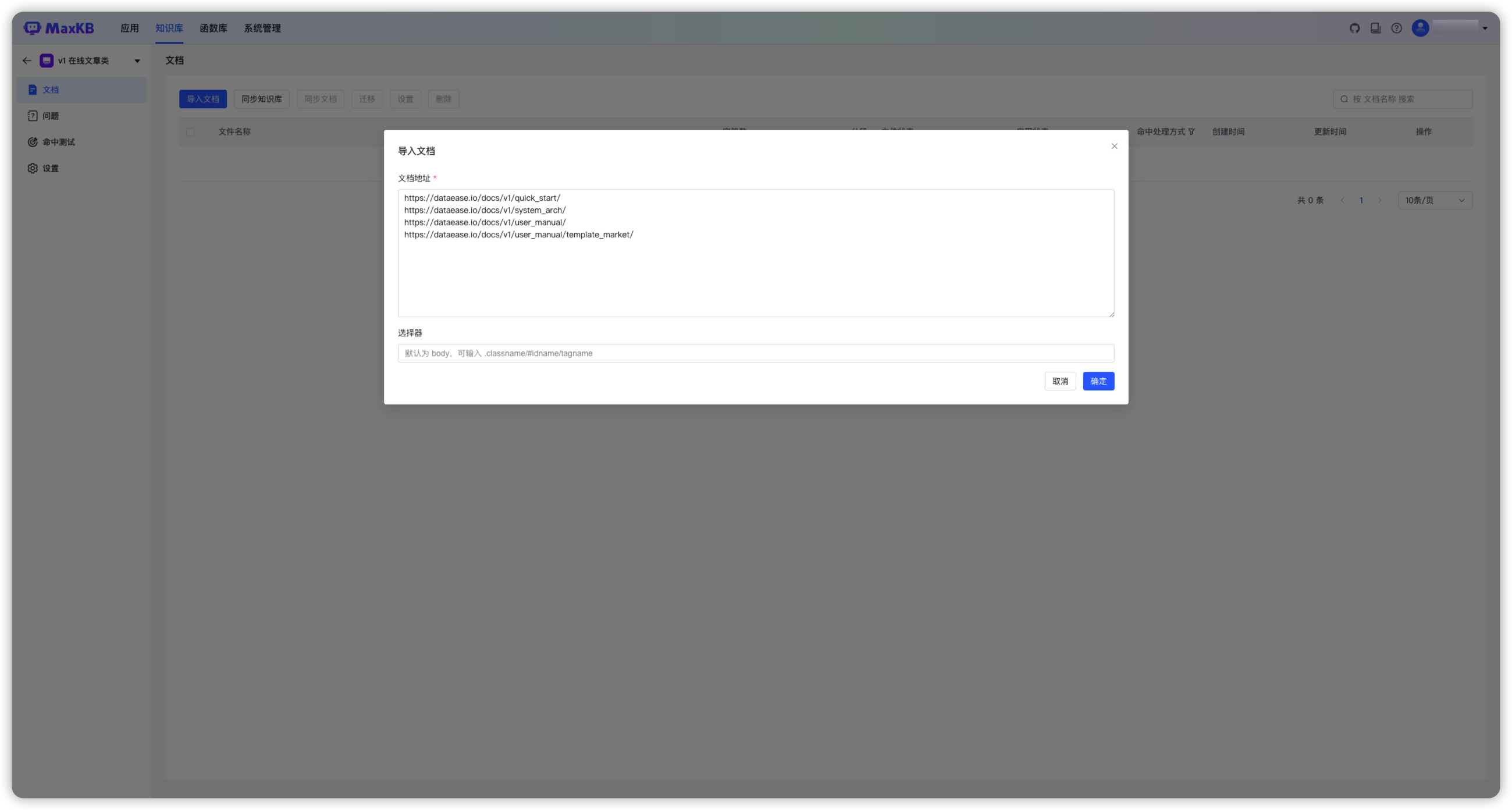 导入Web文档