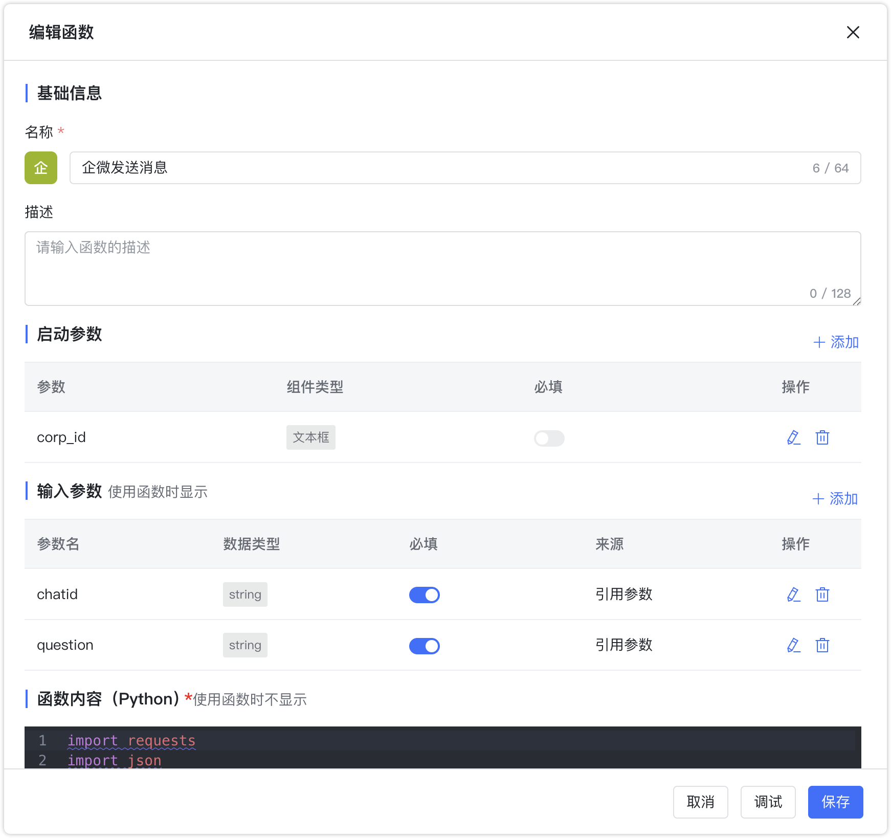 创建函数