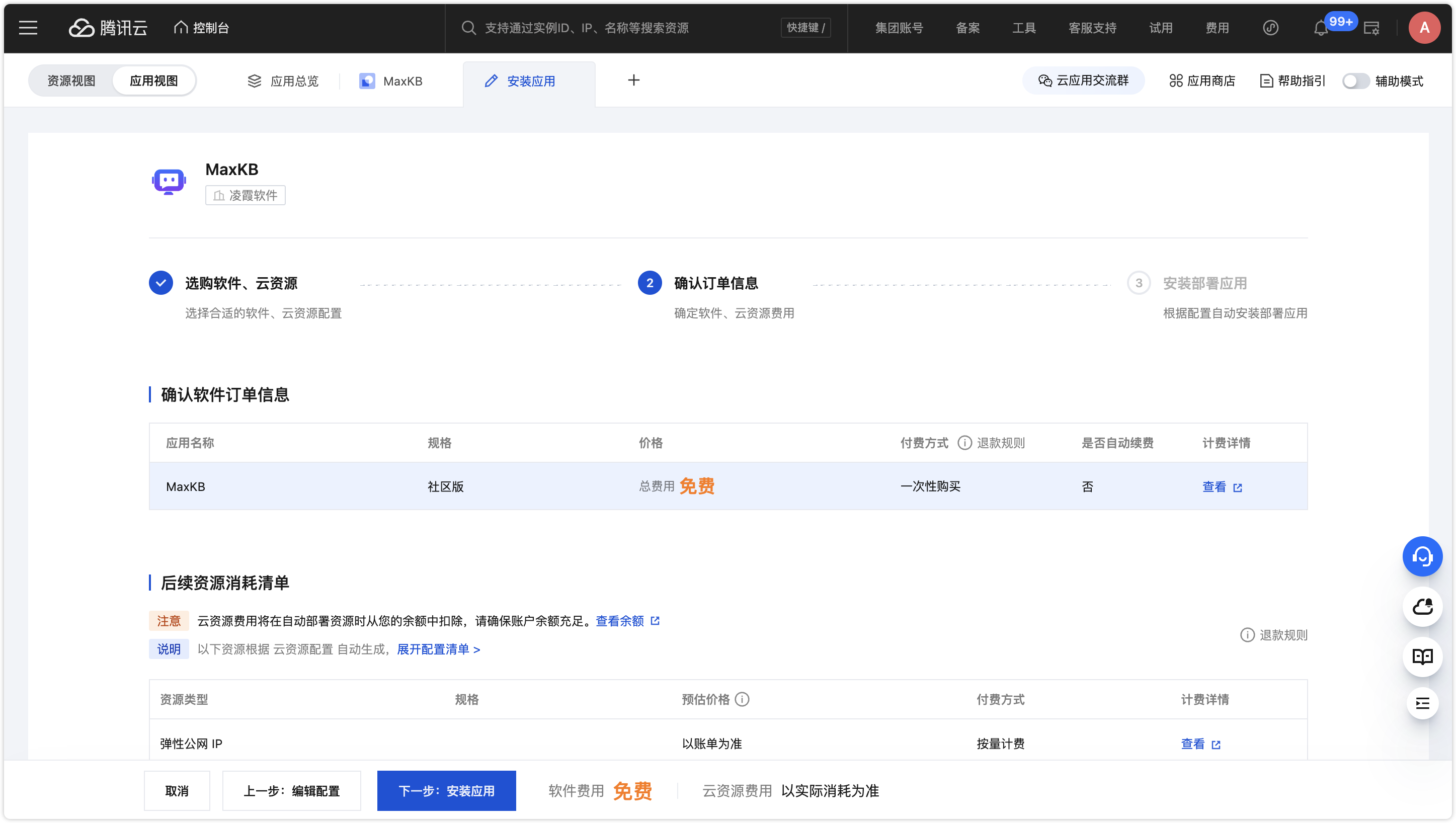 应用资源