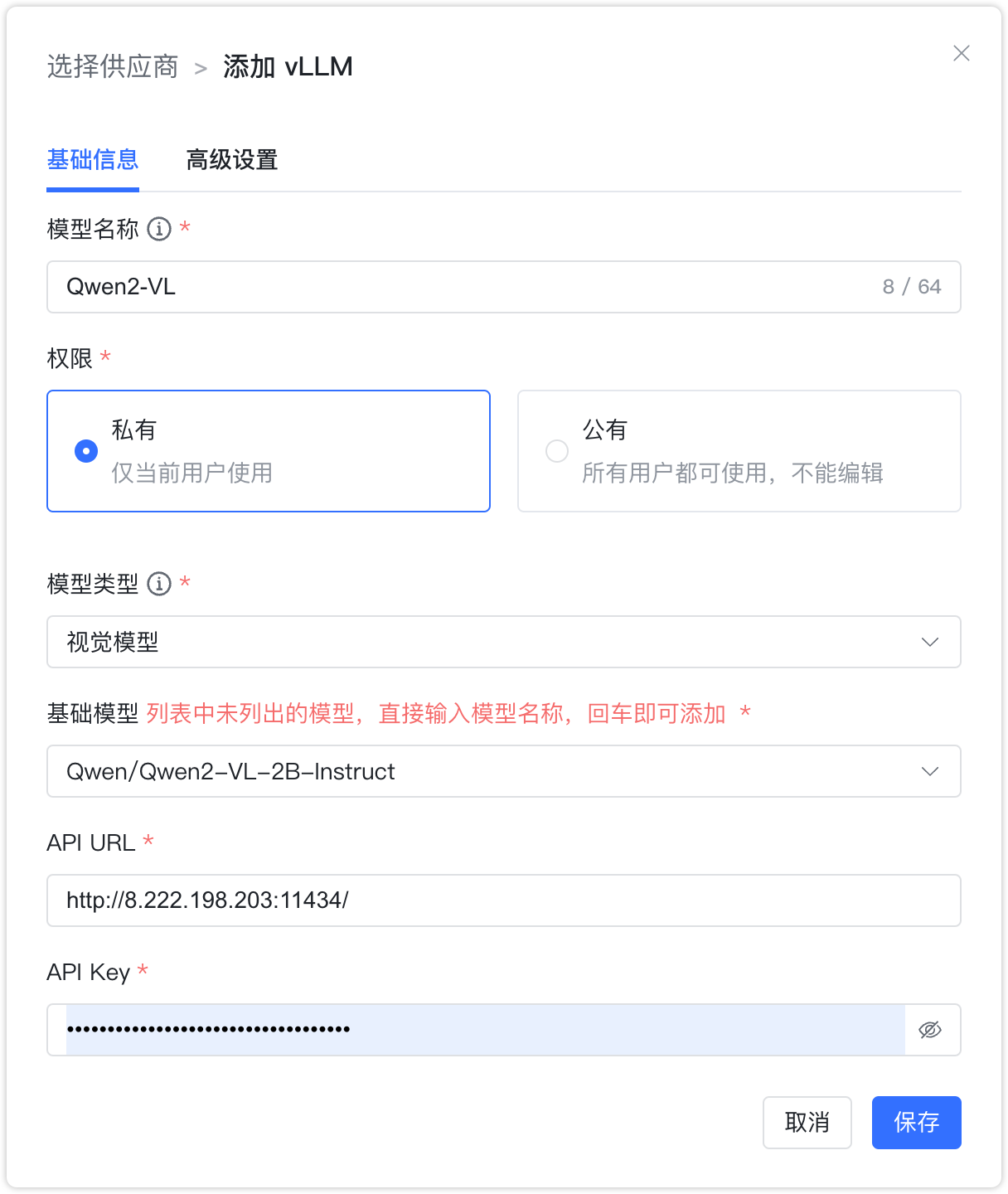 vLLM 视觉模型