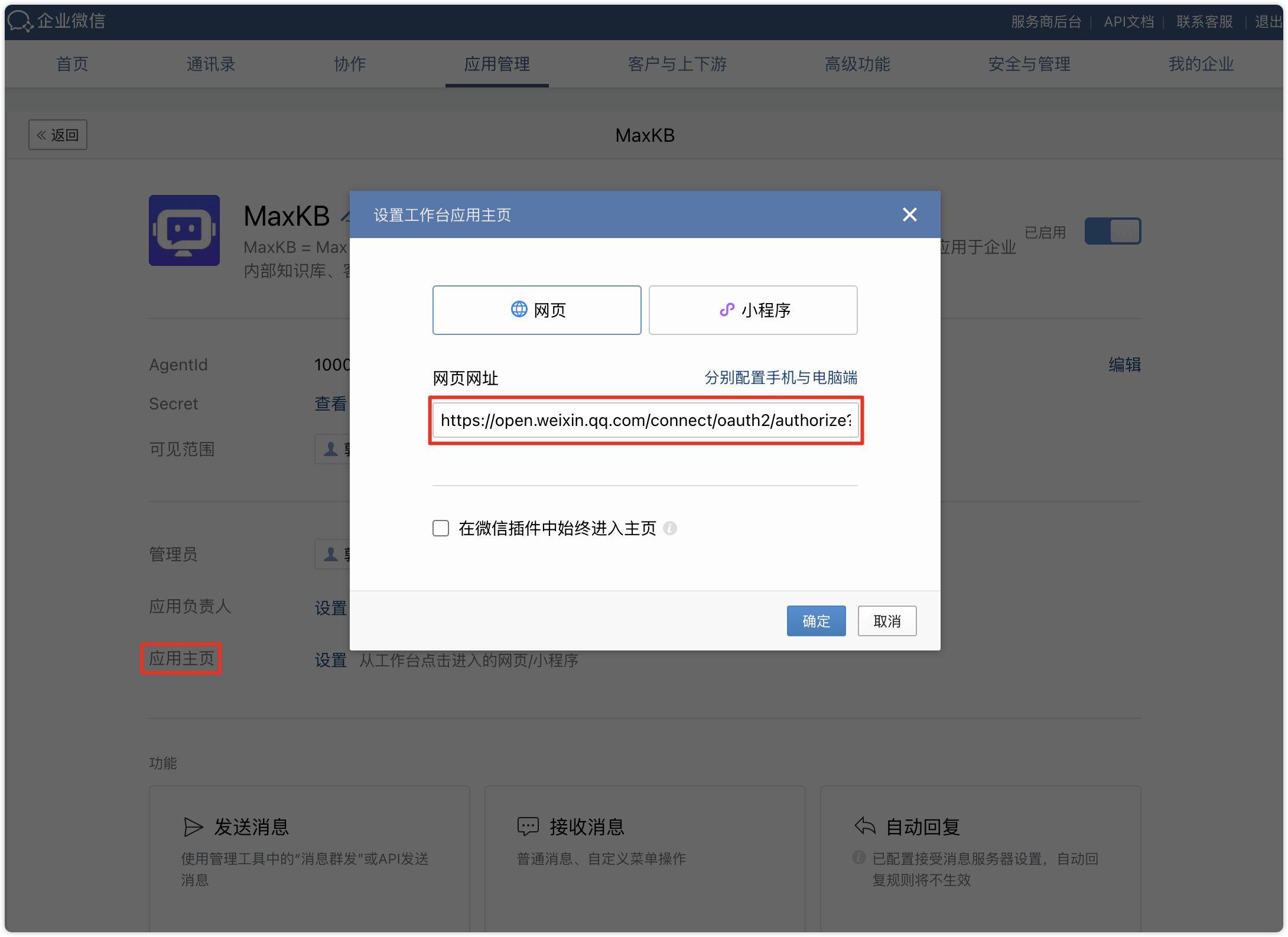 企业微信配置