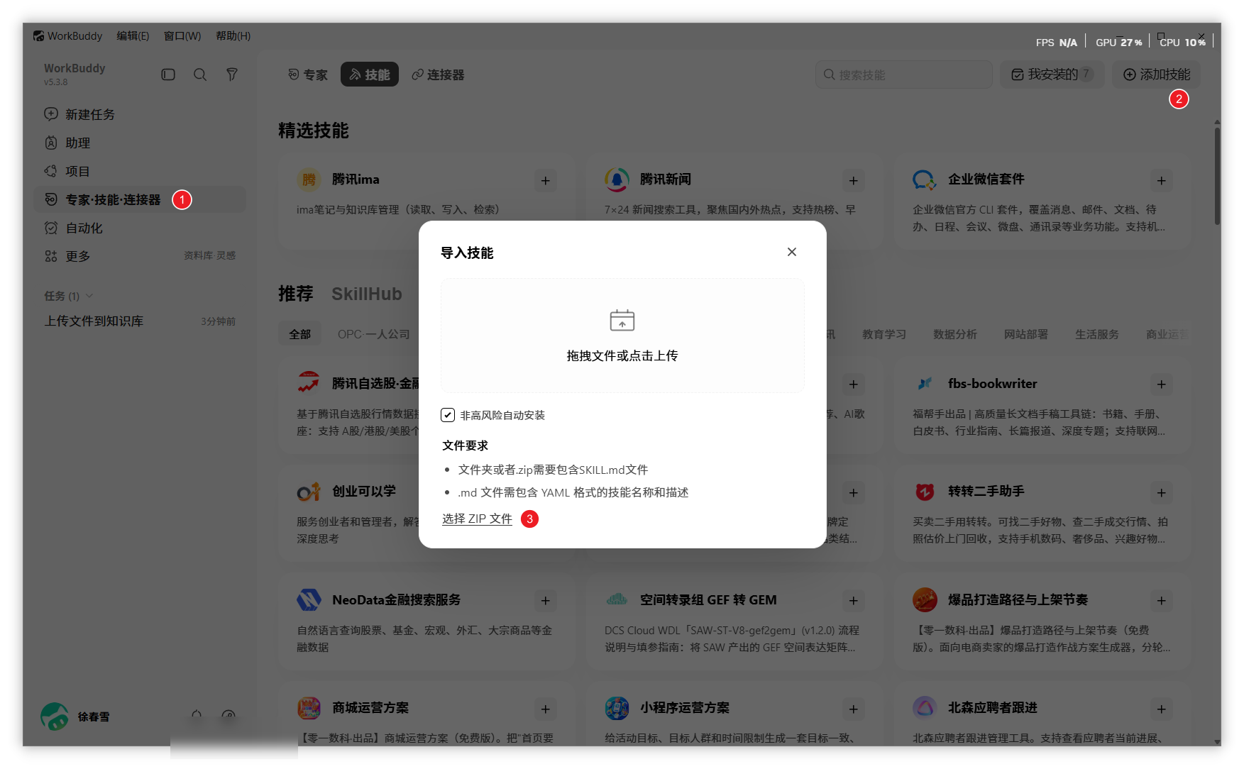 导入技能