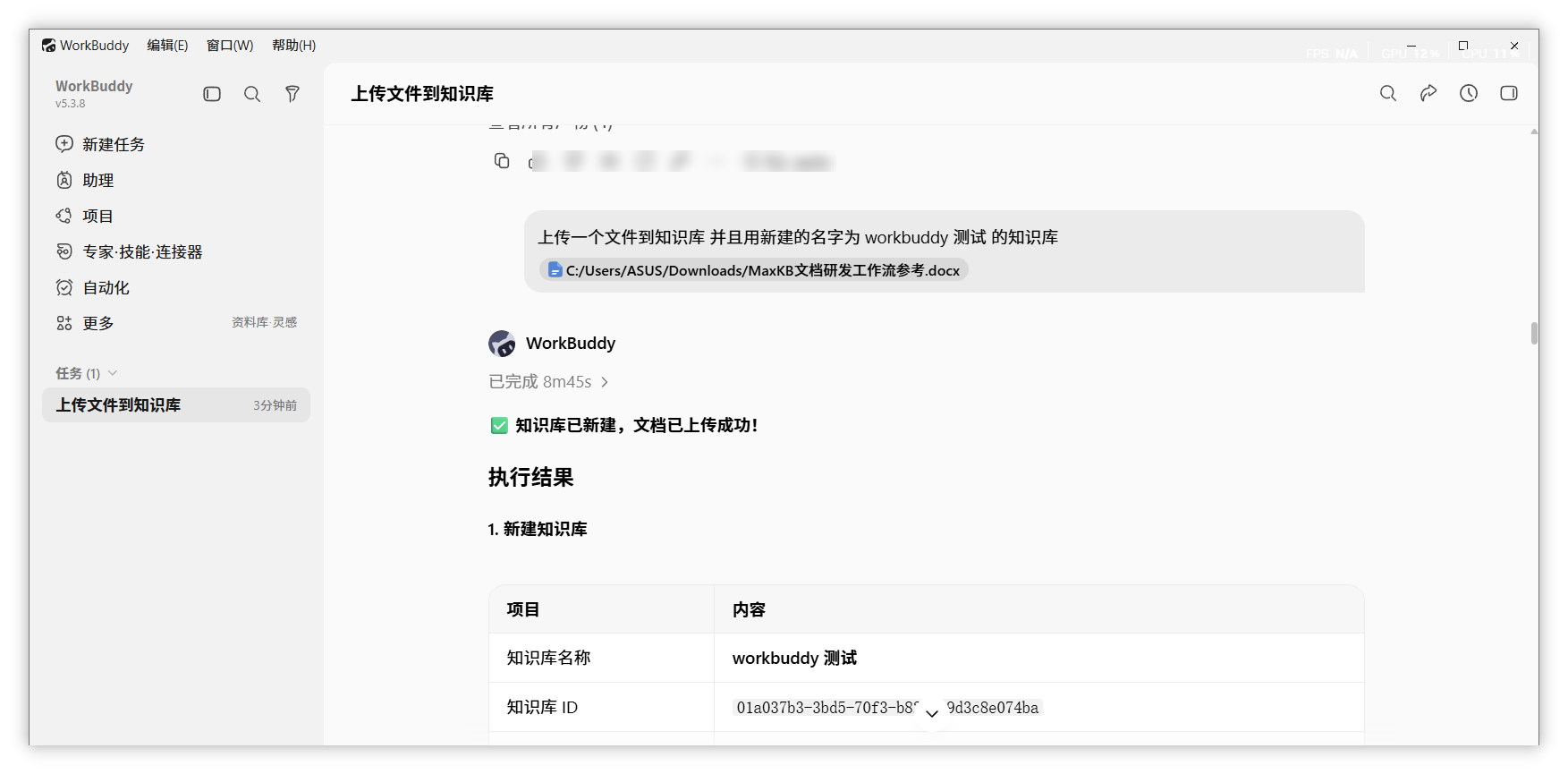 WorkBuddy 侧:上传完成,显示新建知识库信息