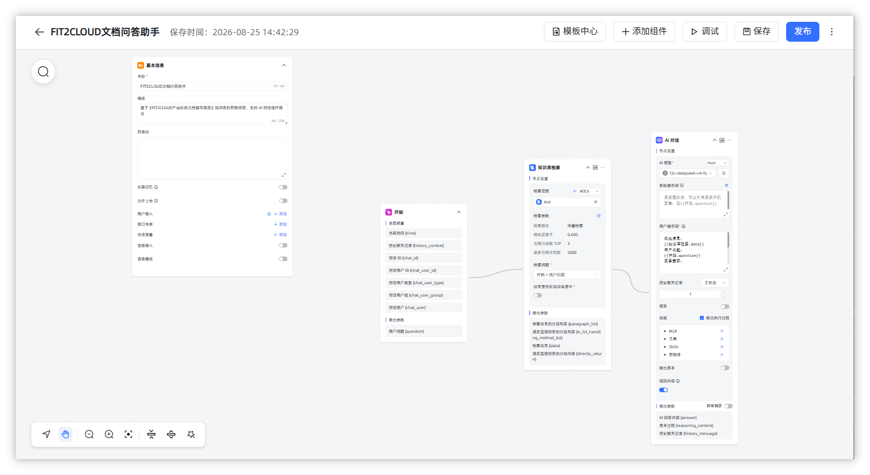 MaxKB 后台:新建智能体的工作流画布