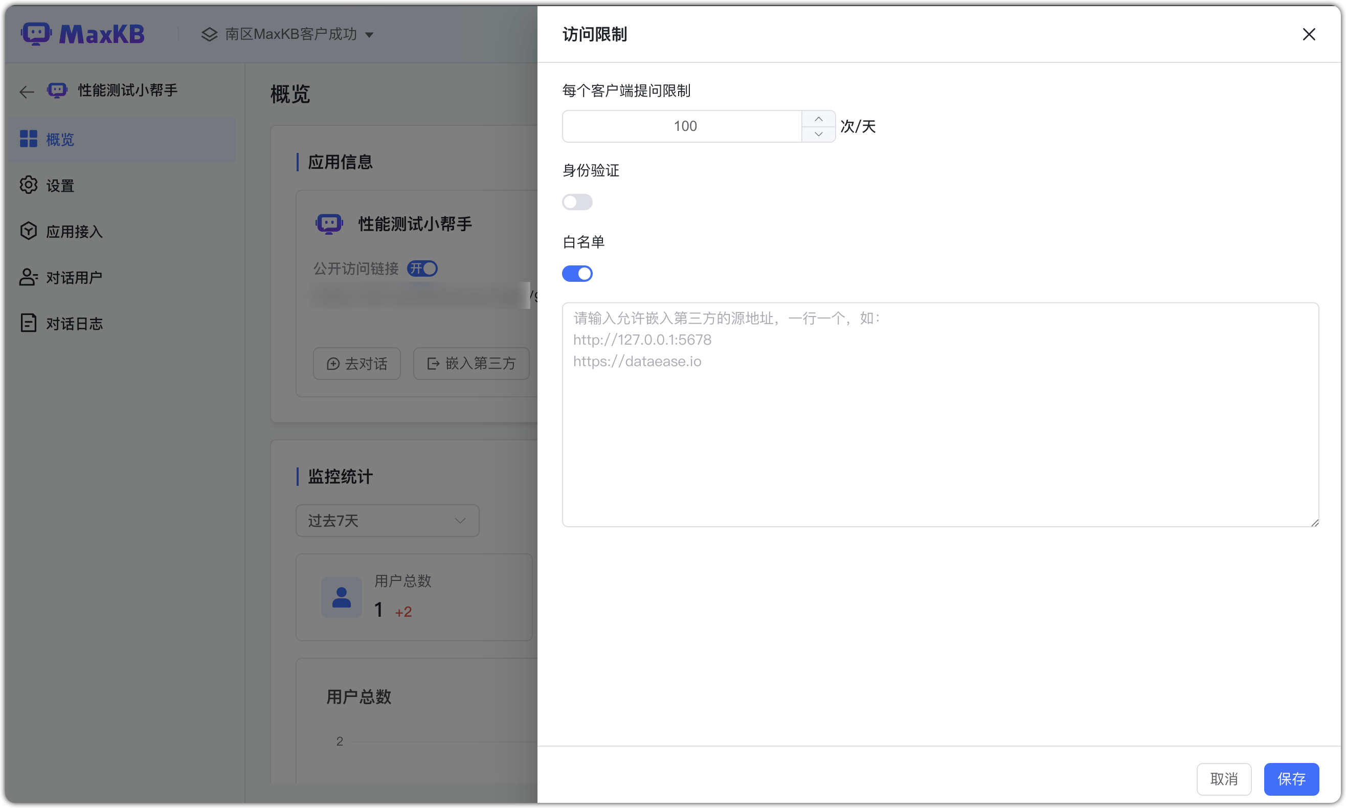 访问限制