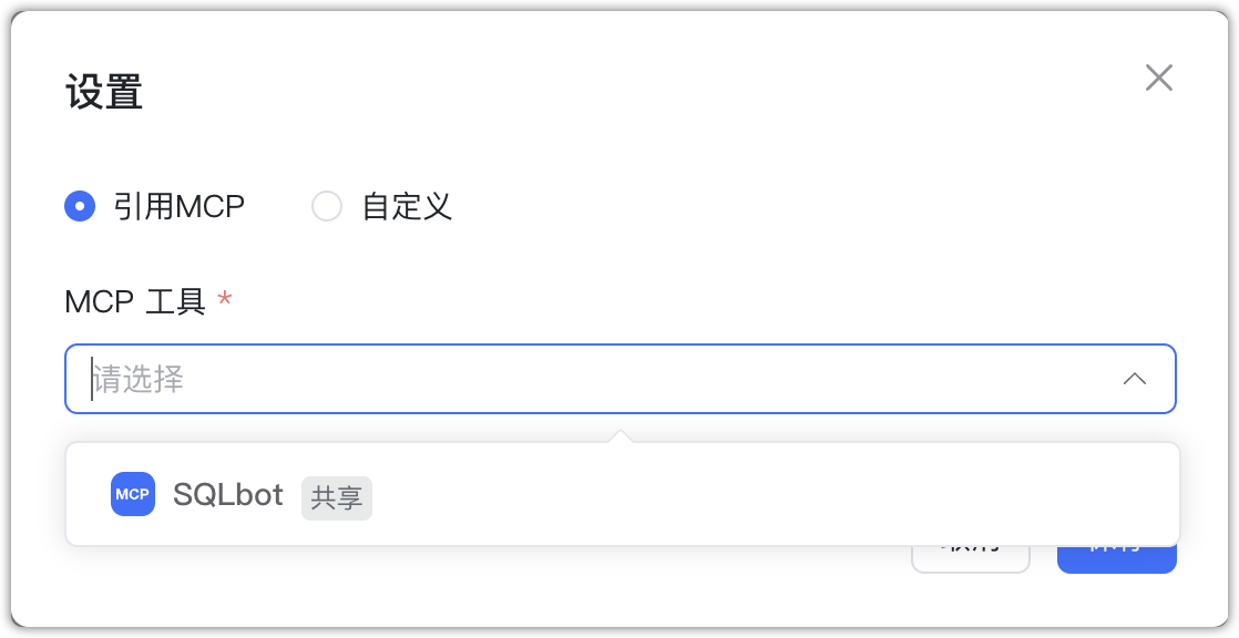 AI对话MCP