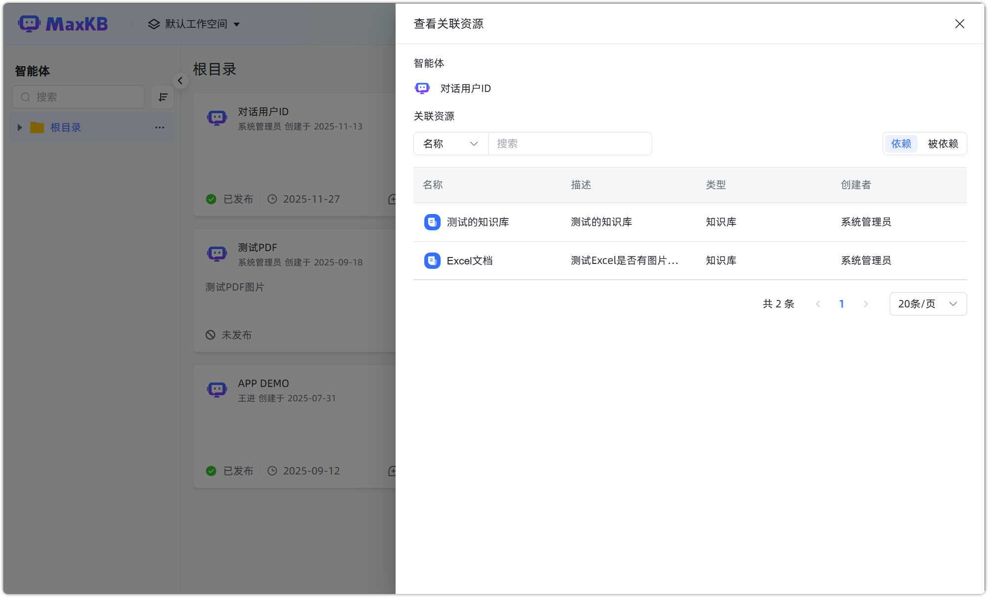 智能体资源授权