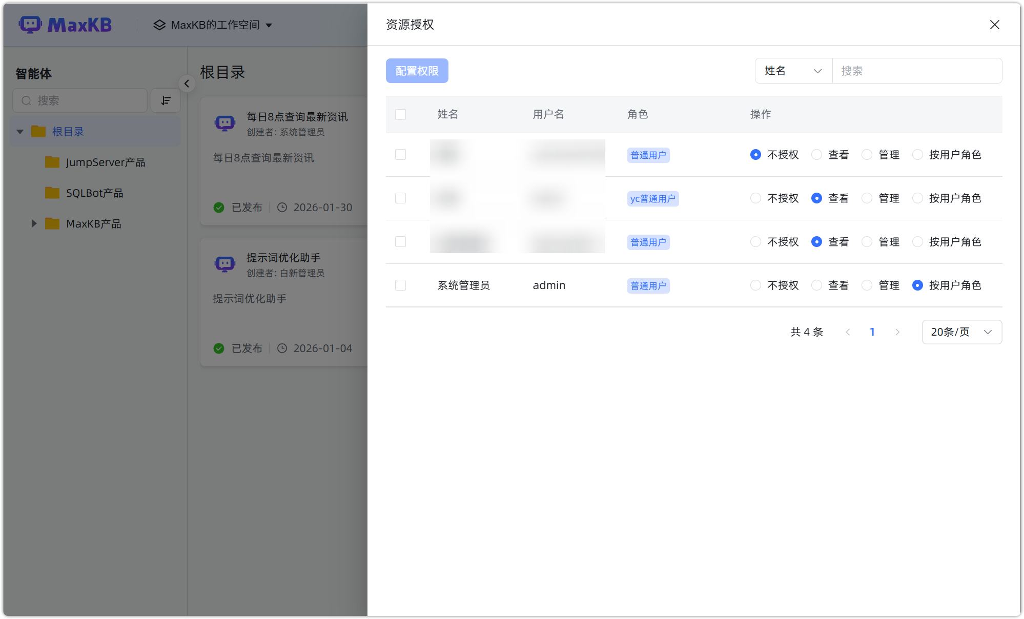智能体资源授权