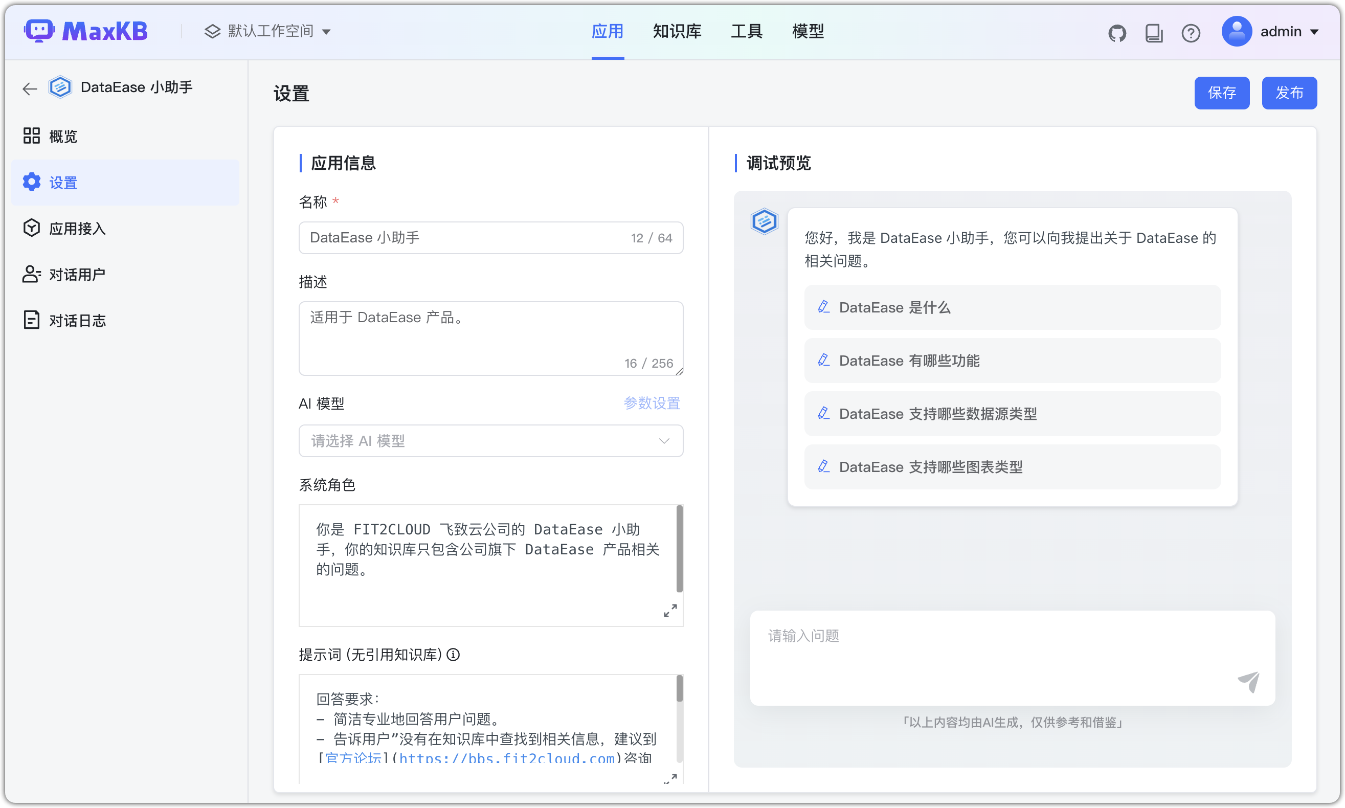 应用设置