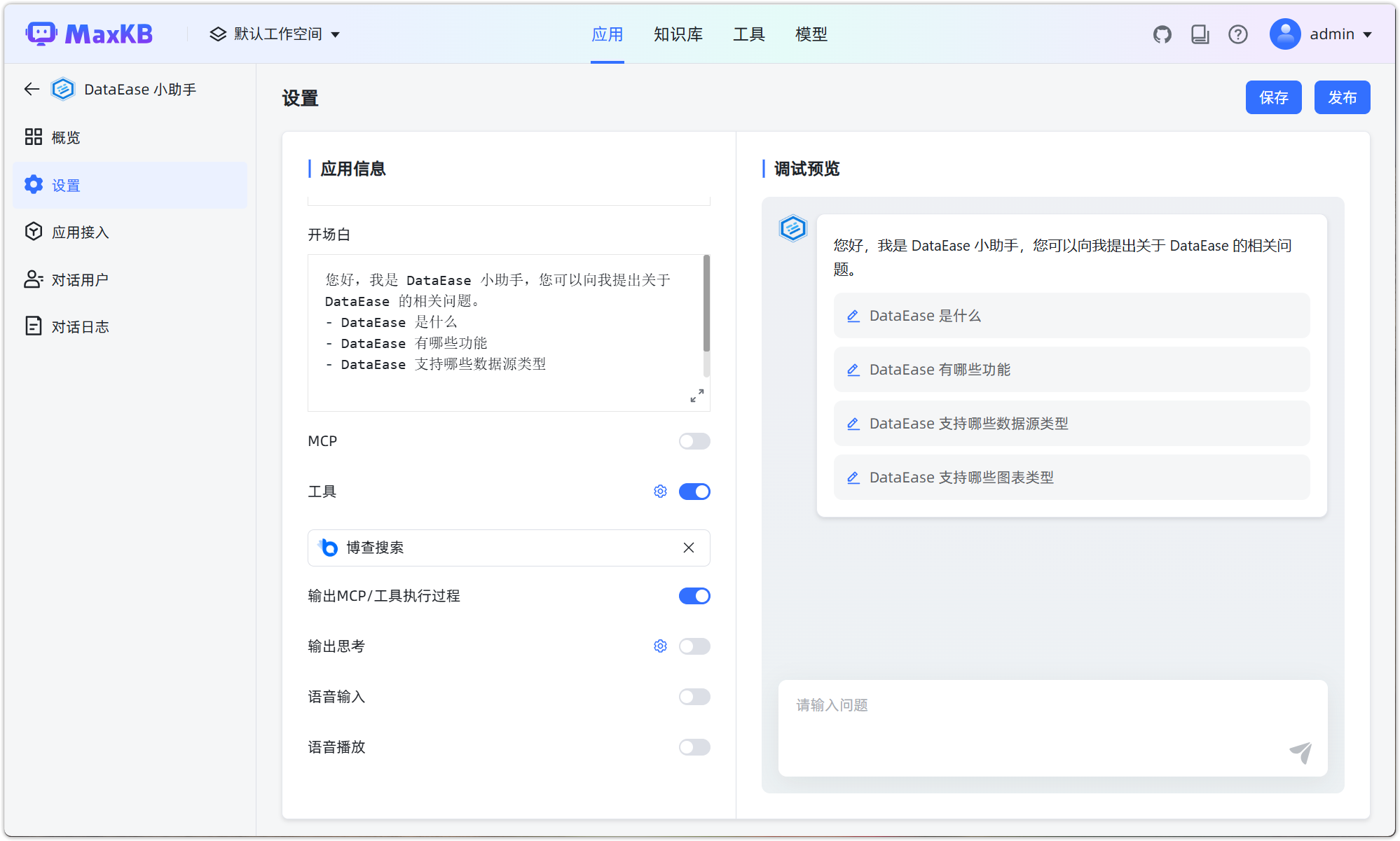 应用设置