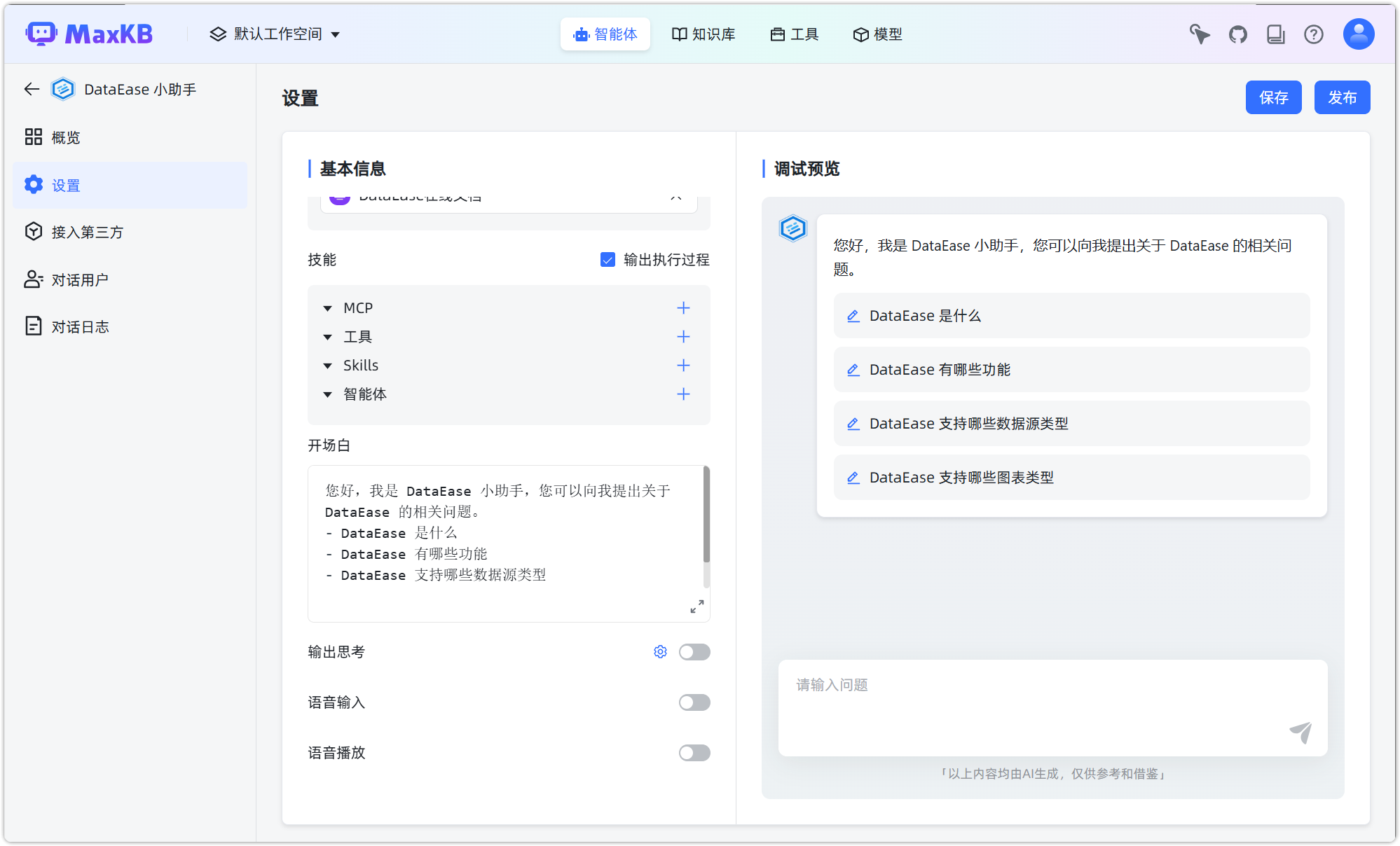 智能体设置