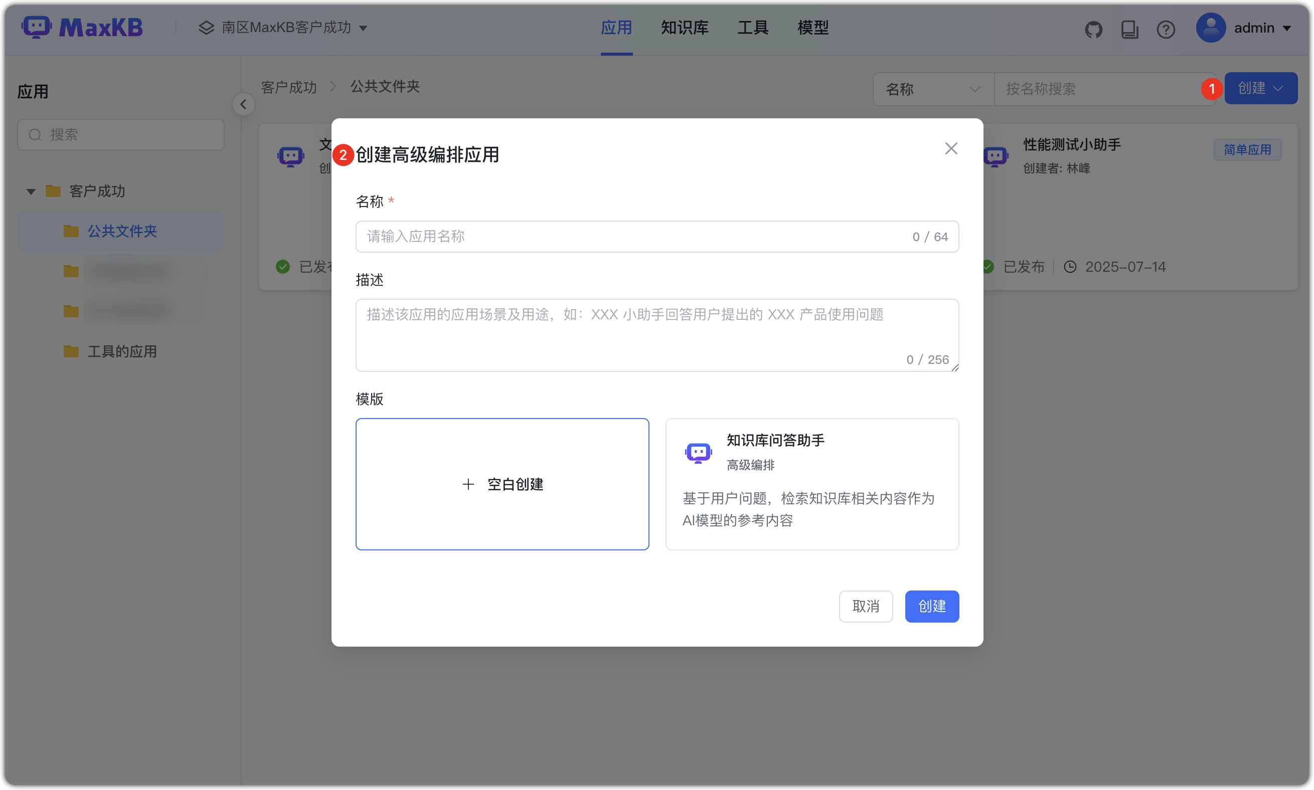 选择应用类型