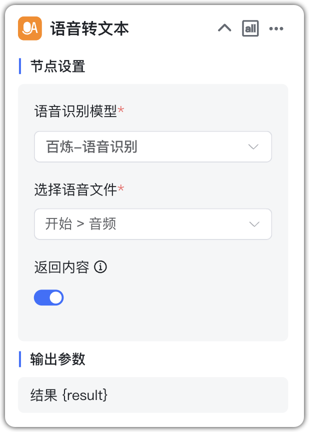 语音转文本