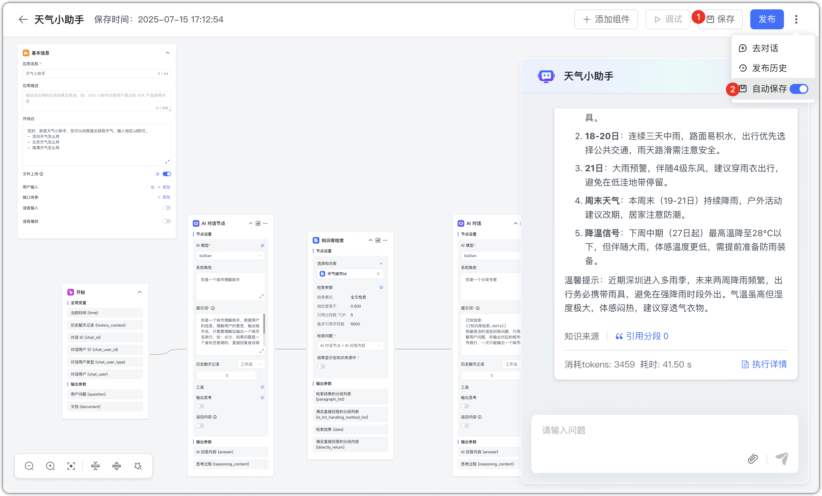 自动保存