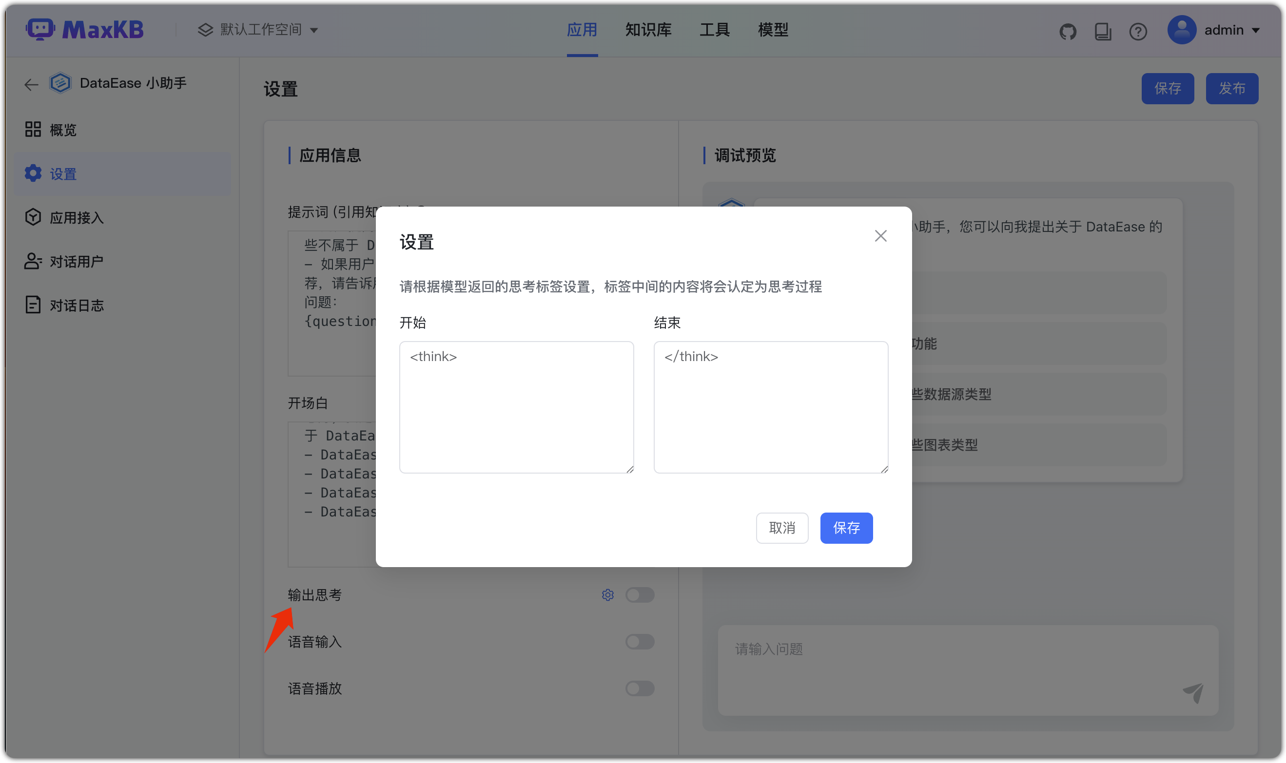 应用设置