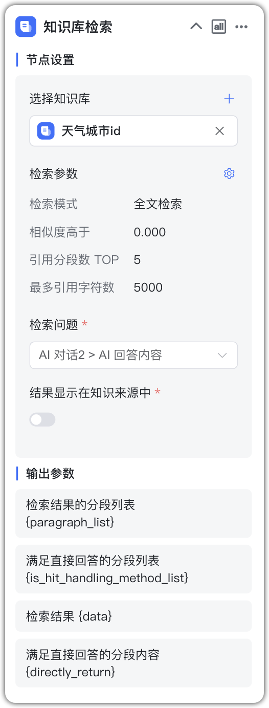 知识库检索
