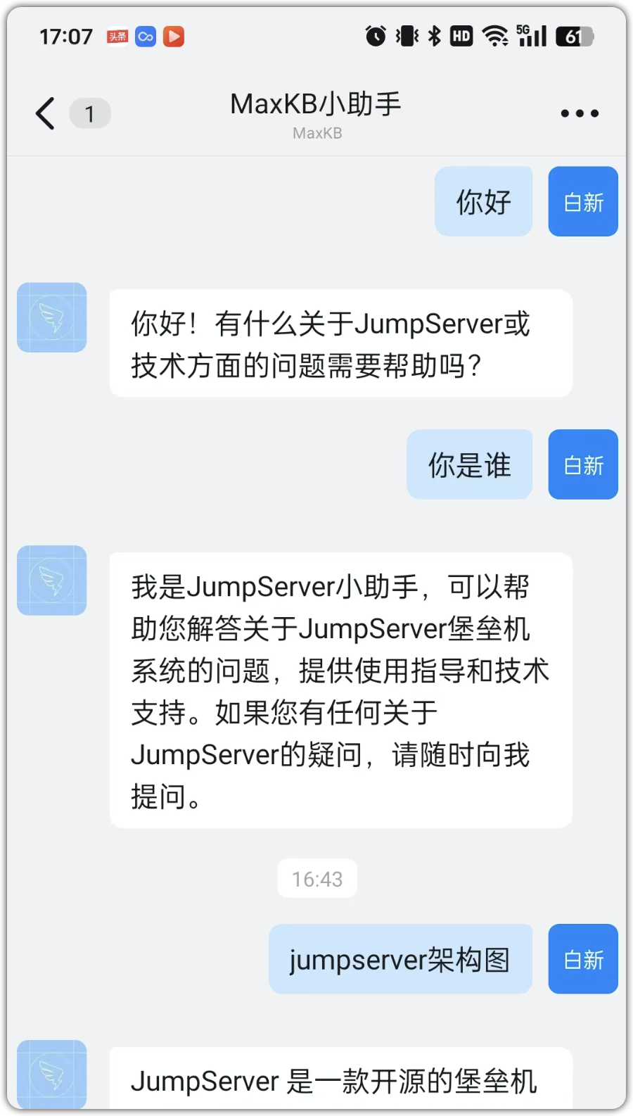钉钉对话