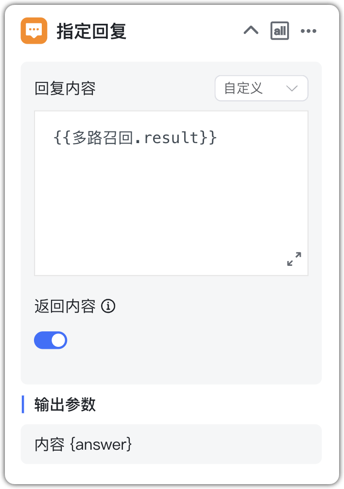 指定回复