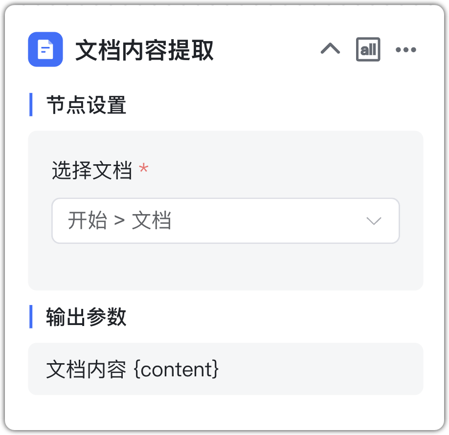 文档内容提取