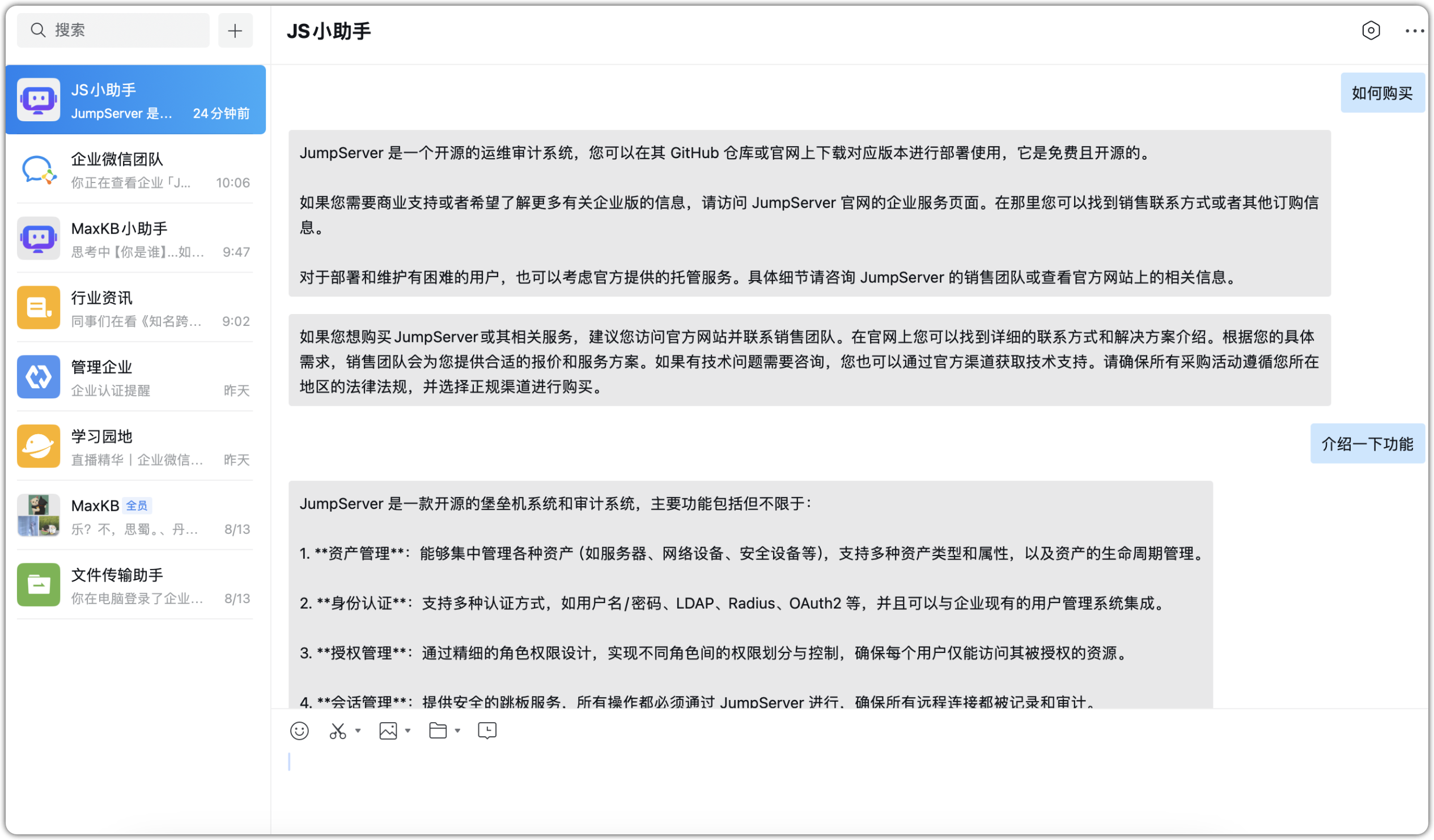 企业微信对话