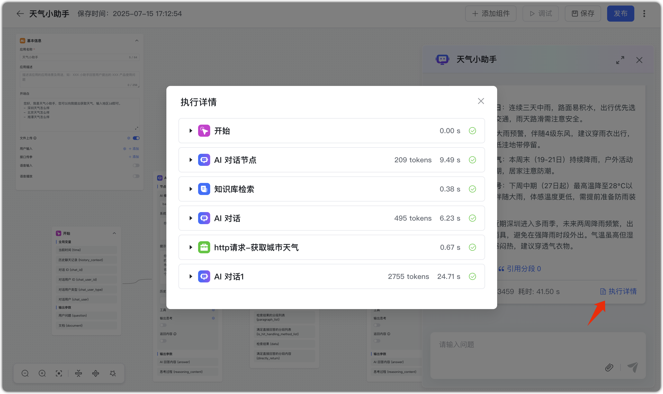 执行详情