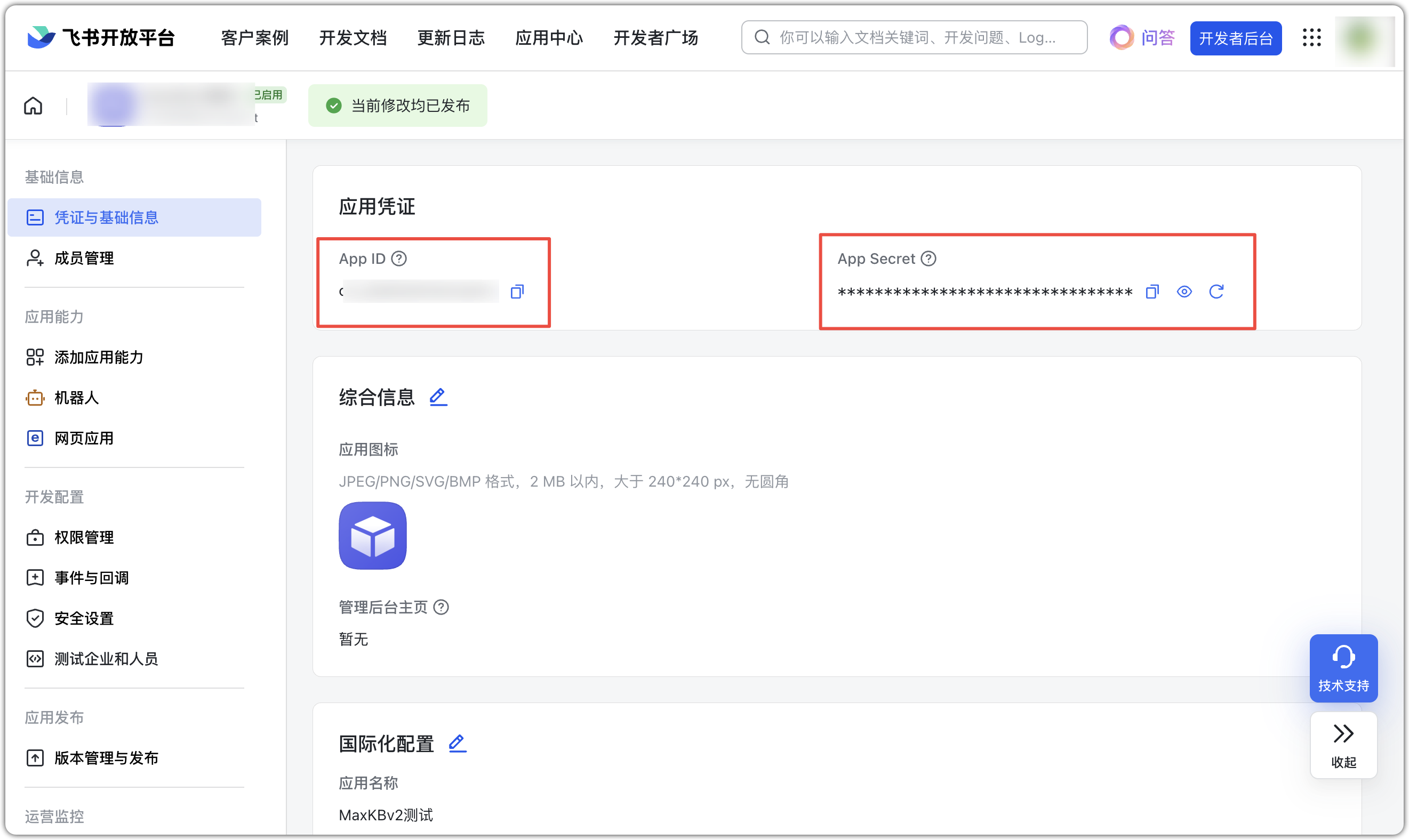飞书应用信息i