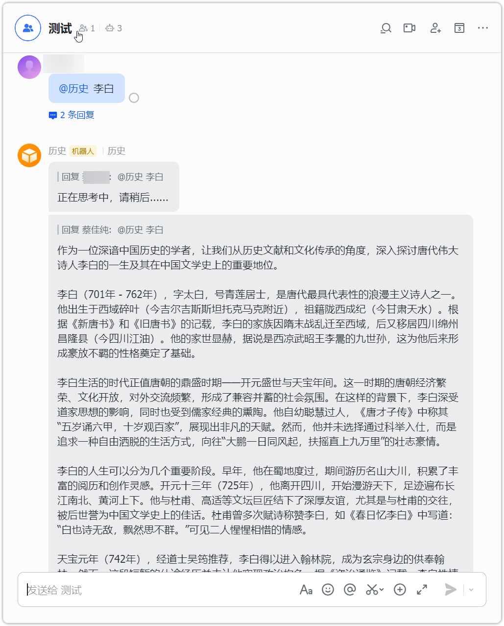 飞书对话