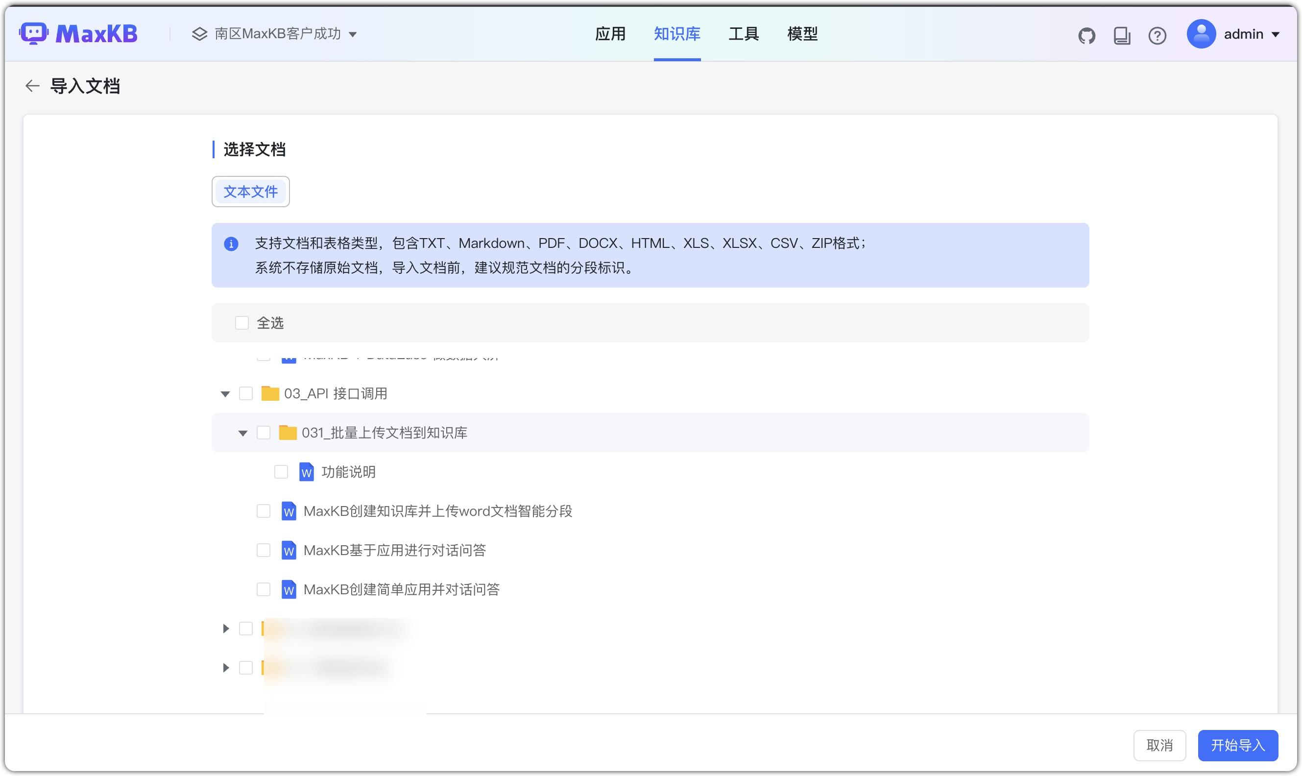 飞书文档筛选