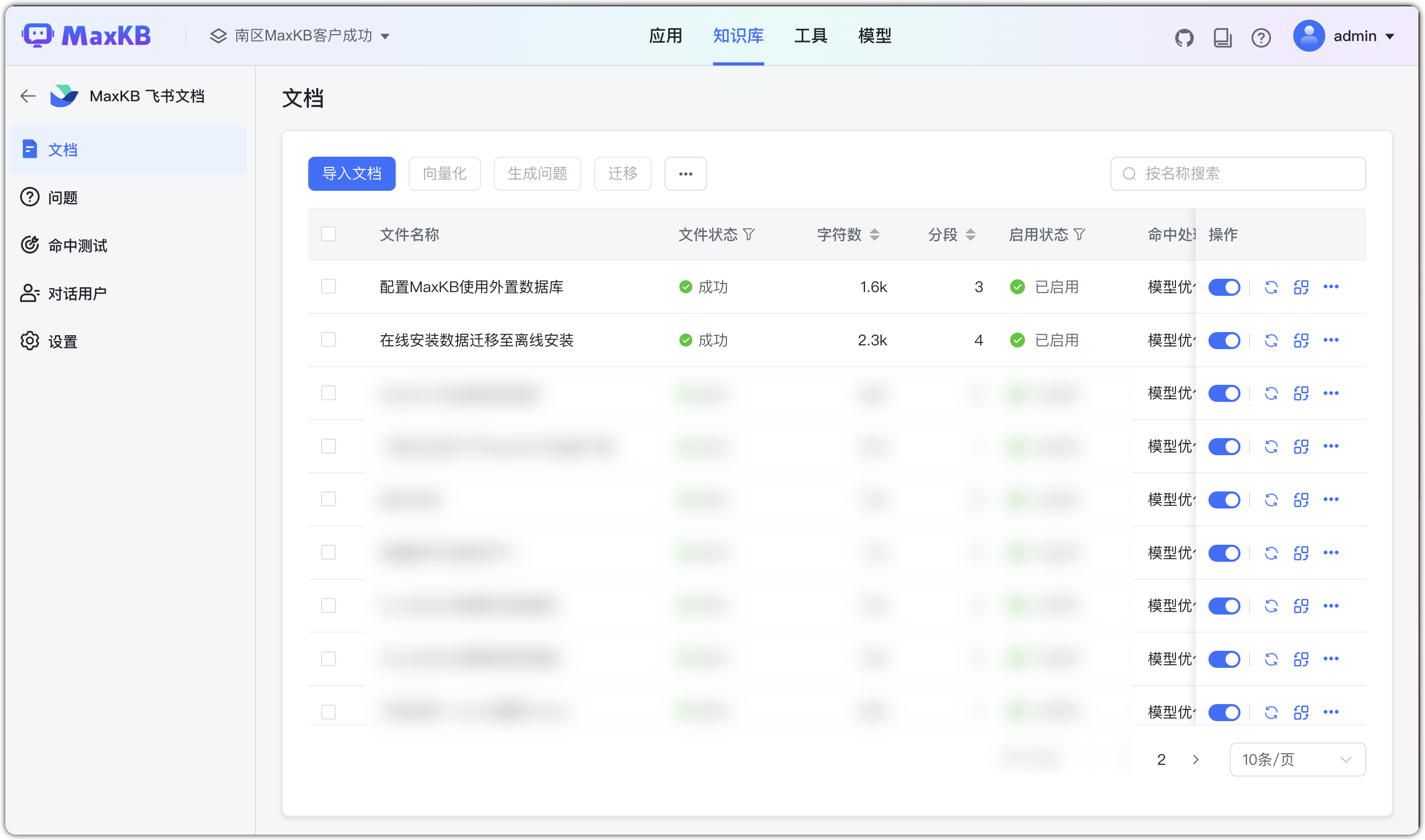 飞书文档筛选