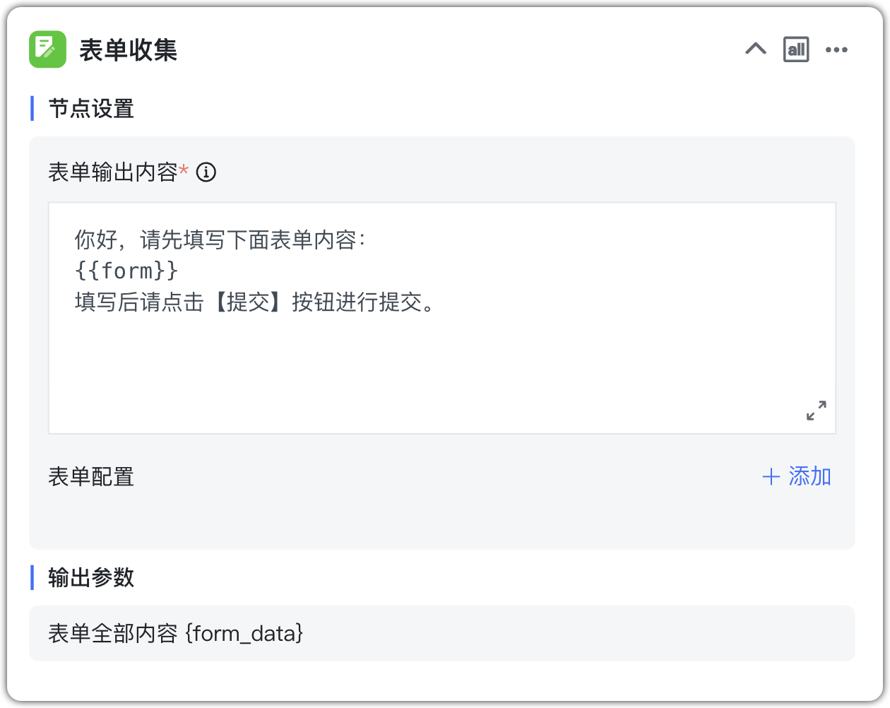 表单收集