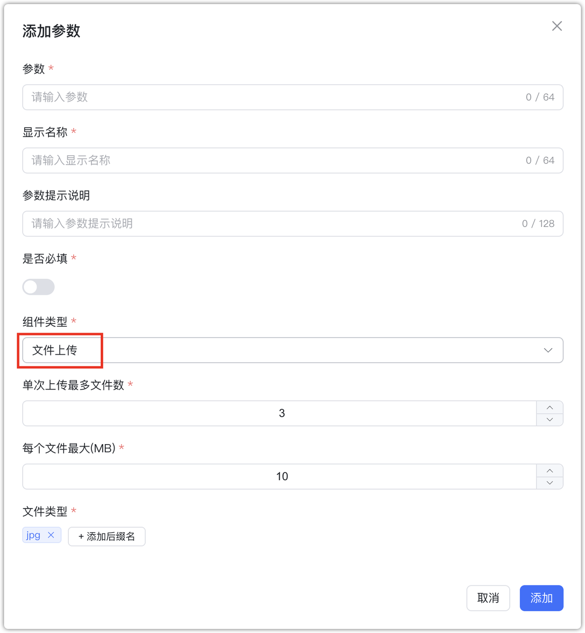 文件上传