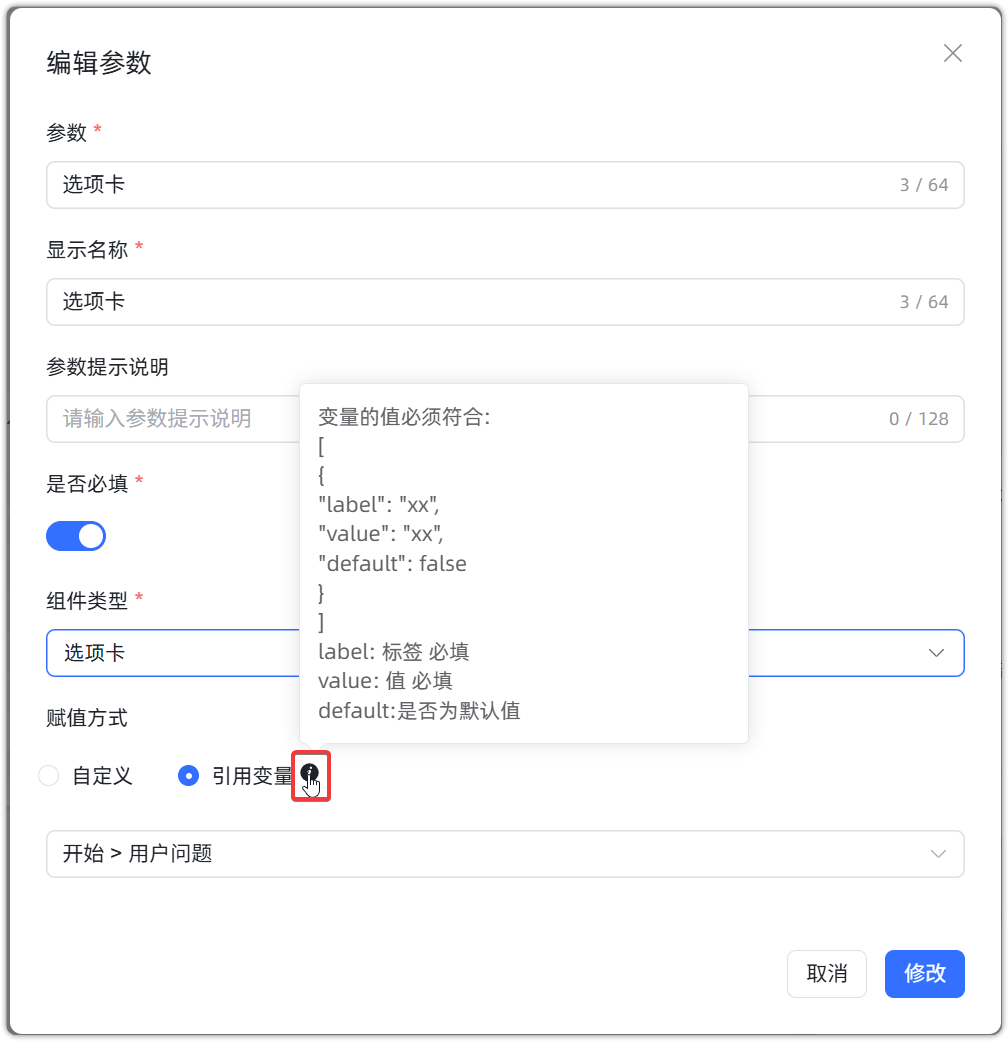 参数格式