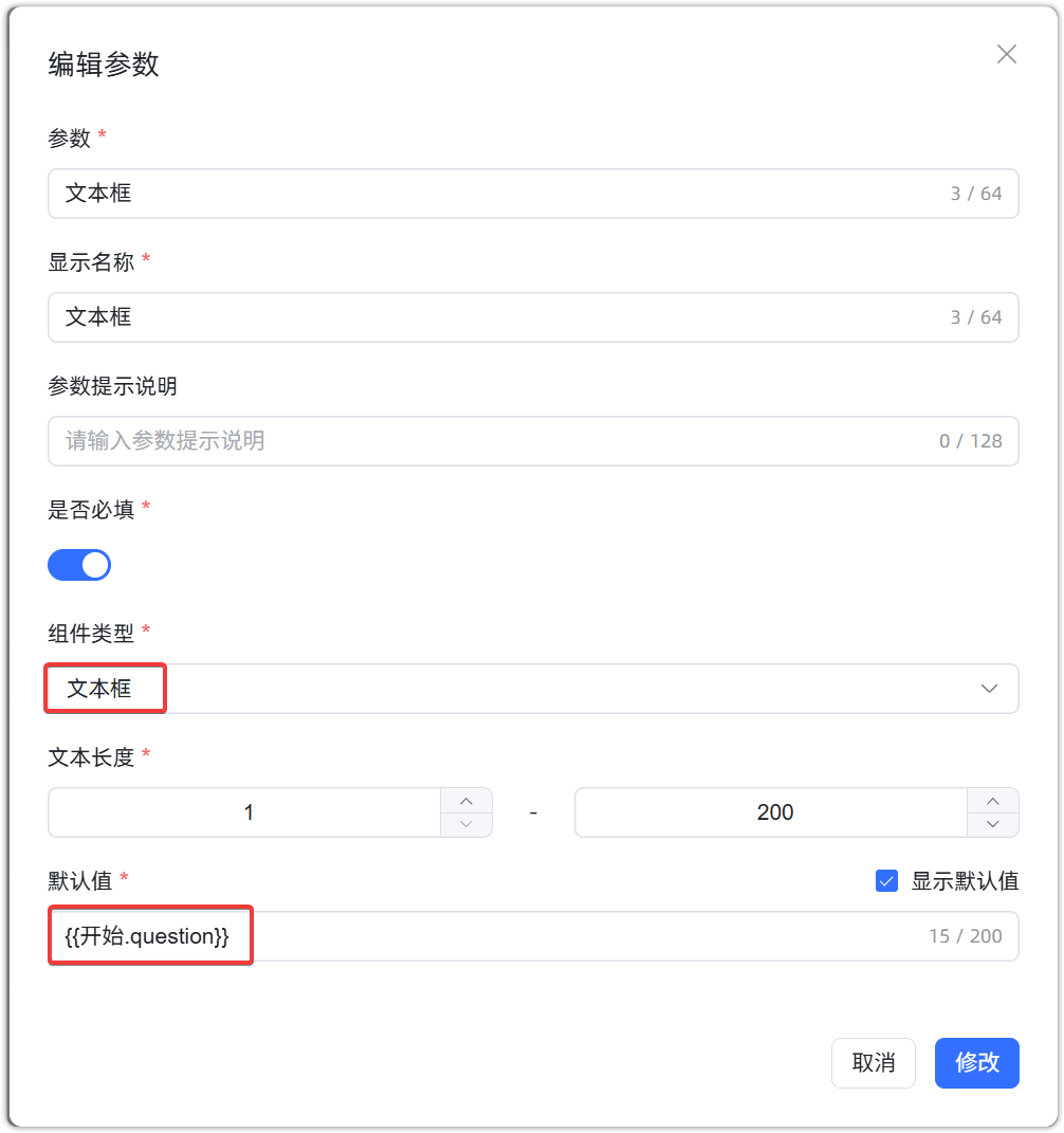 参数输入