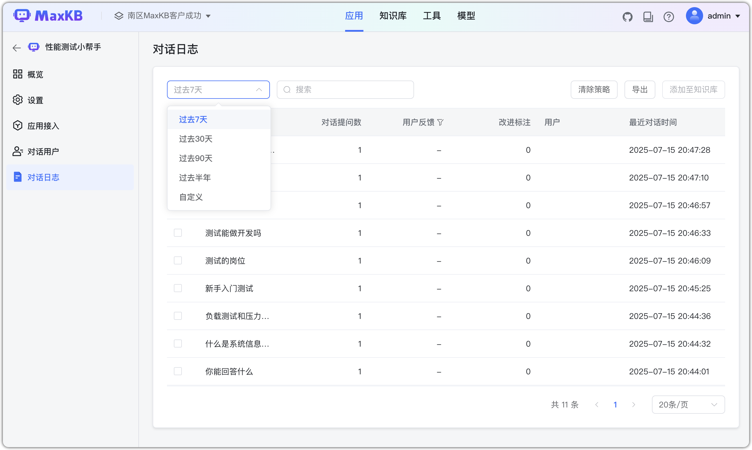 日志详情