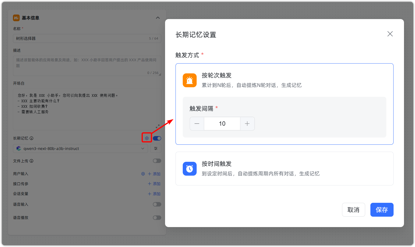 长期记忆