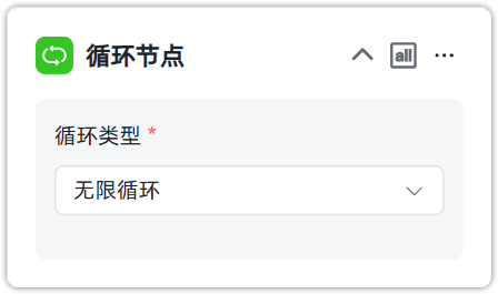 无线循环