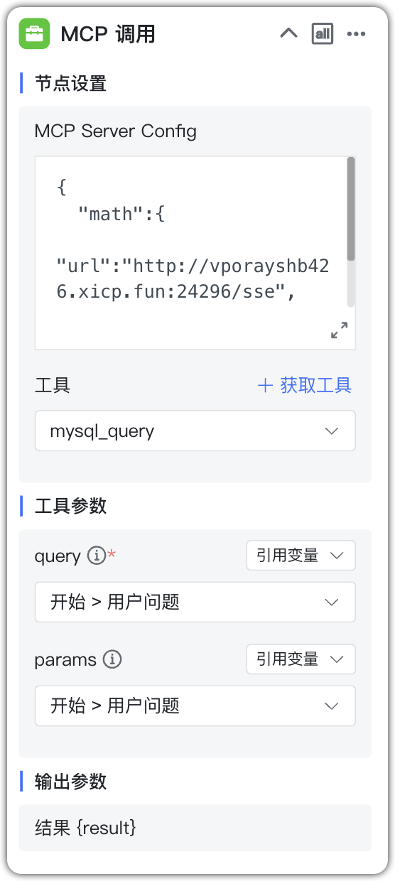 MCP 节点